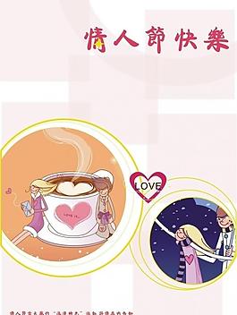 情人節(jié)快樂圖片