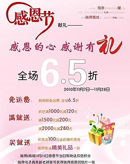 感恩節(jié) 粉色促銷海報圖片