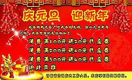 元旦海報圖片