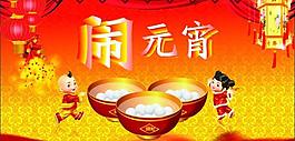 喜慶元宵圖圖片