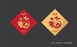 福字圖片