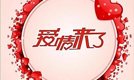 愛情背景圖片