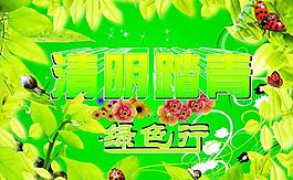 清明踏青圖片