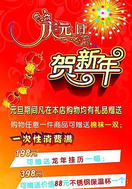 慶元旦賀新年圖片