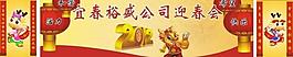 迎春会设计图图片
