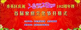 家庭文化節開幕式圖片