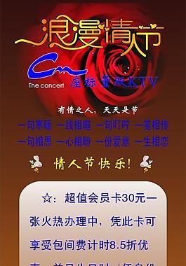 情人節(jié)宣傳海報(bào)圖片