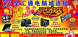 元旦 周年慶典圖片