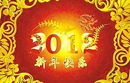 2012 龍年圖片
