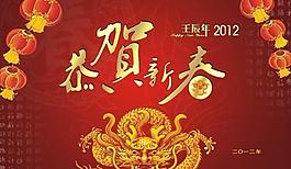 新春 2012 恭賀圖片
