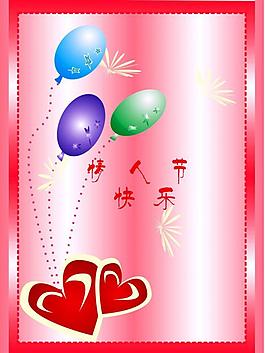 情人節(jié)卡片圖片