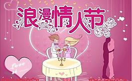 浪漫情人節(jié)圖片