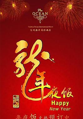 年夜飯展架圖片