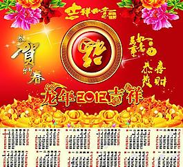 2012龙年年历图片