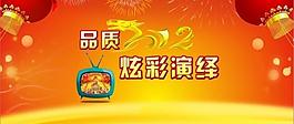 新春晚會(huì)圖片