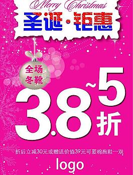 圣誕鉅惠圖片