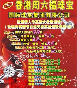 周六福珠宝图片
