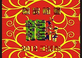 龍年吉祥圖片