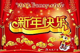 新年快樂圖片