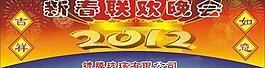 春節聯歡晚會背景圖片