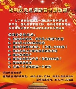 活動優惠政策圖片