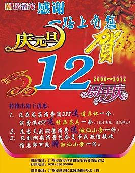 12周年慶圖片