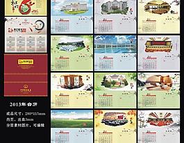 2013年臺歷圖片