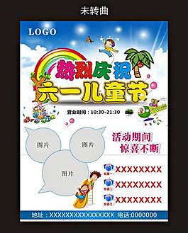 六一图片