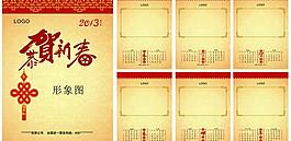 2013年掛歷圖片