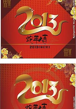 蛇年大吉圖片