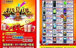 迎國慶圖片