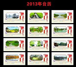 2013年臺歷圖片