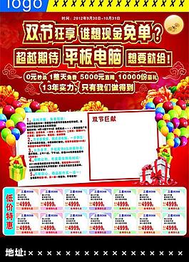 手機(jī)宣傳單圖片