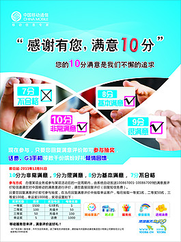 滿意十分