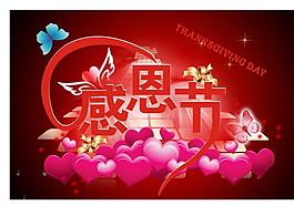 感恩節(jié)圖片