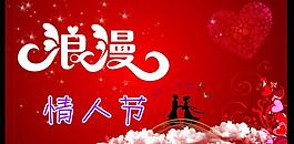 情人節(jié)圖片
