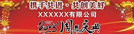 2013周年慶圖片