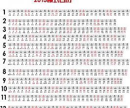 2013橫式 日歷圖片
