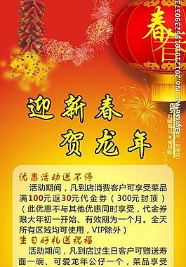 新年 易拉宝图片
