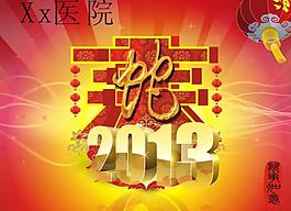 2013年蛇年圖片
