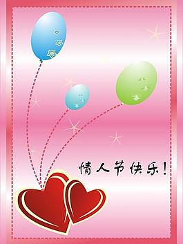 情人节快乐请柬贺卡图片