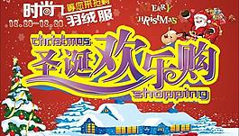 圣誕歡樂購促銷海報圖片