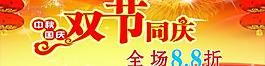 雙節(jié)同慶圖片