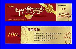 代金券圖片