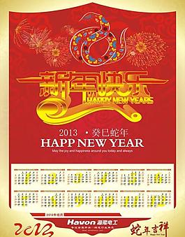 2013掛歷圖片