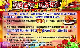 中秋國慶海報圖片