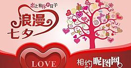 七夕情人節(jié)海報(bào)圖片