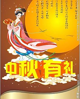 中秋节图片