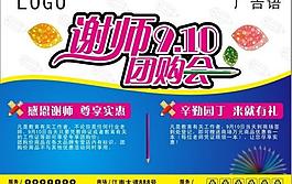 教師節謝師團購會圖片