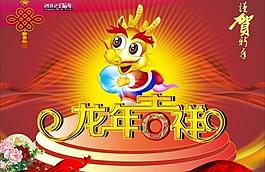 2012龍年大吉圖片